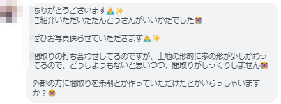 ご相談者からいただいたメッセージ
