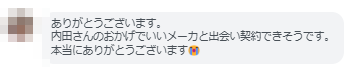 ご相談者からいただいたメッセージ