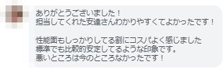 ご相談者からいただいたメッセージ