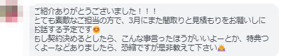 ご相談者からいただいたメッセージ