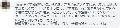 ご相談者からいただいたメッセージ