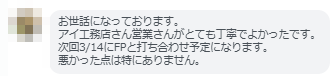 ご相談者からいただいたメッセージ