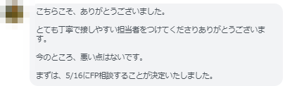 ご相談者からいただいたメッセージ